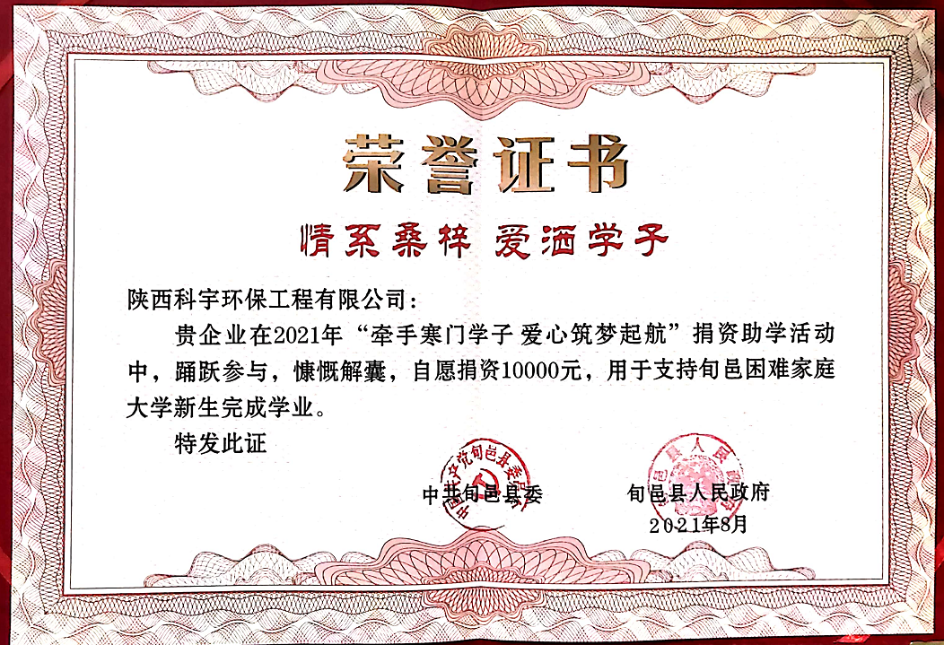 牽手寒門學(xué)子，愛心助學(xué)，科宇環(huán)保義不容辭！ 