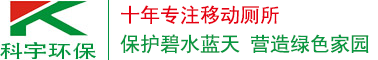 西安移動(dòng)廁所廠家